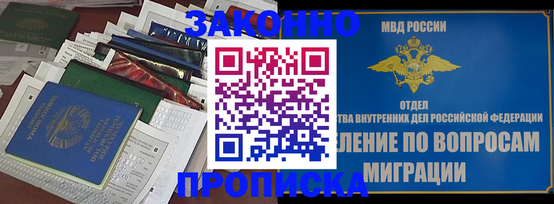 прописка регистрация в Волхове