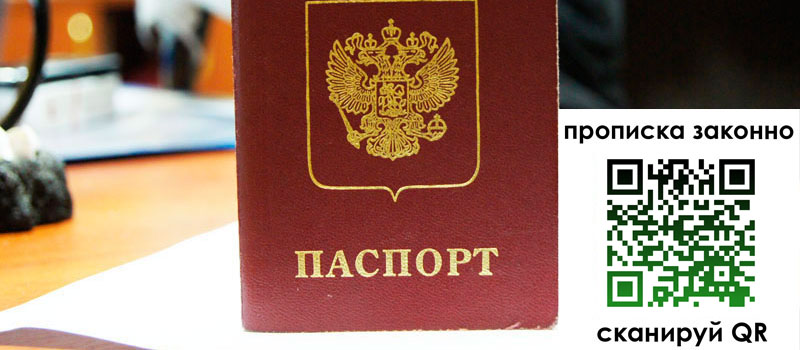 прописка в Волхове